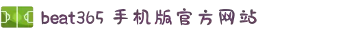 beat·365(中国)-官方网站